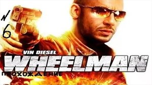 Прохождение игры WheelMan #6 Перст судьбы