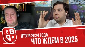 Итоги 2024 года и что мы ждем от 2025