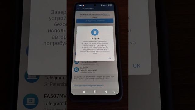 Завершение сеансов с нового устройства недоступно в целях безопасности Телеграм Что Делать ?
