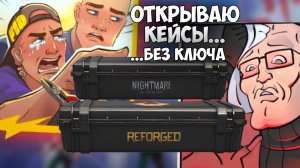 открываю кейсы в СТАНДОФФ 2 | ч.1