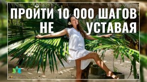 2 упражнения ДЛЯ СТОП помогут ПРОЙТИ 10 000 шагов НЕ УСТАВАЯ | Йога на СЕЙШЕЛАХ