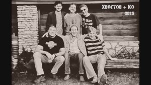 ХВОСТОВ + Ко "Тактика" 2015