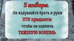 Народные ПРИМЕТЫ на 5 Января | Что НЕЛЬЗЯ делать в Федулов день