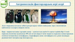 7 сынып Адам экожүйенің бір бөлігі