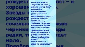 Сочельник !Народные приметы на 6 января! что нельзя делать в этот день.