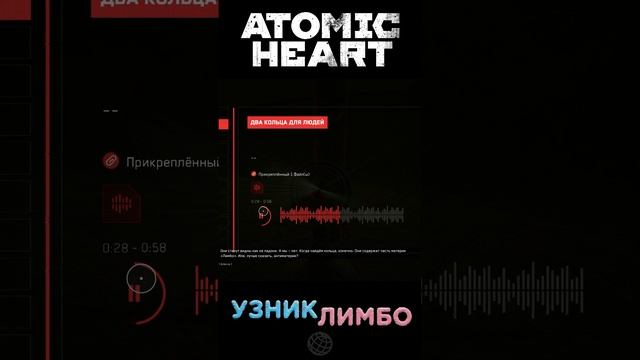 Зачем Нужны Бэта Коннекторы  Atomic Hearts #atomicheart #лимбо  #shorts