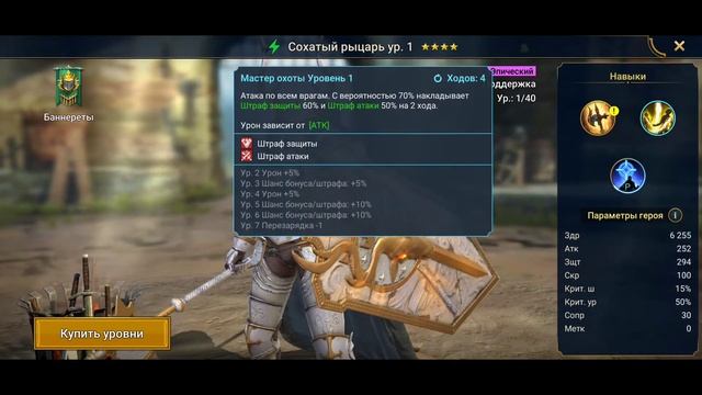 RAID Shadow Legends | Развитие с нуля. Стальной череп, Страхолюд, Баэрдаль