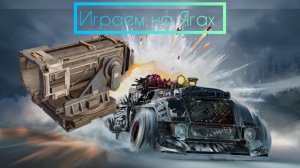 Кроссаут Мобайл(Яги в PvP)