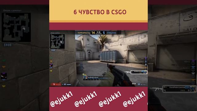 6 ЧУВСТВО В CSGO #csgo #ксго #ксгоприколы #csgoclips #short #shorts #cs #кс #ксгомемы #csgolive