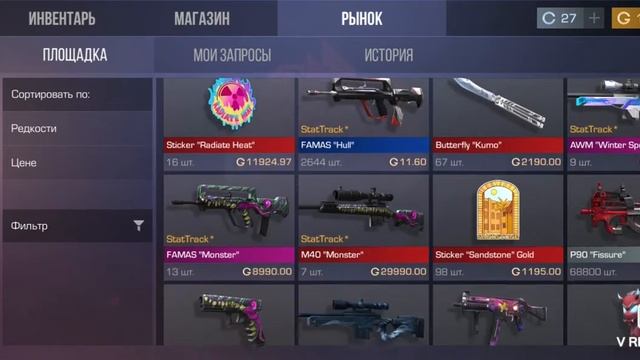 Играем в стандофф кто против меня 1на1 отдам famas fury😁😁😁 смотреть онлайн