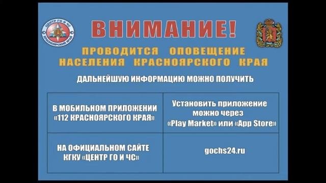 Оповещение населения о пожарной опасности (Россия-1/ГТРК Красноярск, 30.04.2022, 13:00)