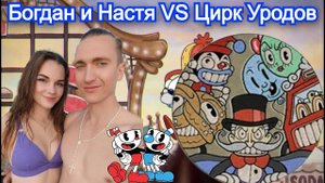 Ярмарочная Лихорадка Cuphead