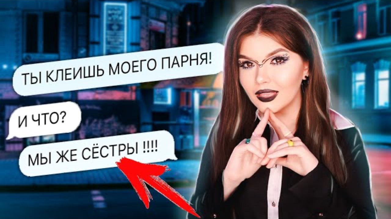 ЕЛЕНА РАЙТМАН ПРОВЕРКА СВОДНОЙ СЕСТРЫ|УВЕДЕТ ПАРНЯ?