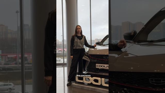 Geely Coolray — обеспечивает полную безопасность на дороге 🖤