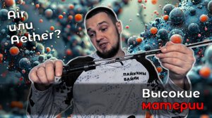 Отзыв о спиннинге CF Nano One Air спустя сезон ловли