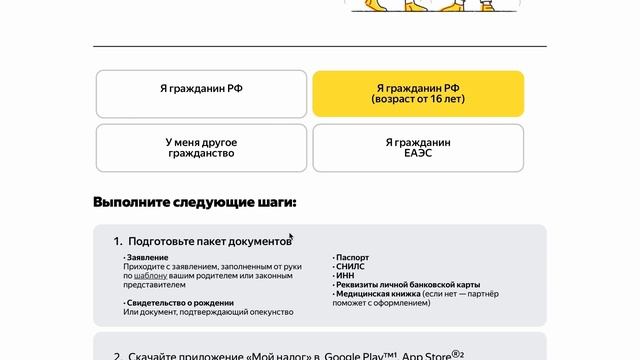 Как устроиться на работу в Яндекс Доставку? Как стать курьером Яндекс Еды? Пошаговая инструкция