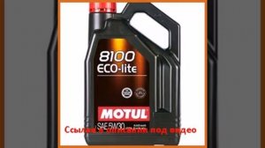 MOTUL 8100 Eco-lite 5W-30 4 л