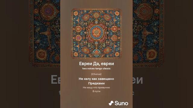 Евреи Да, евреи