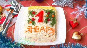 Салат Первый лист календаря