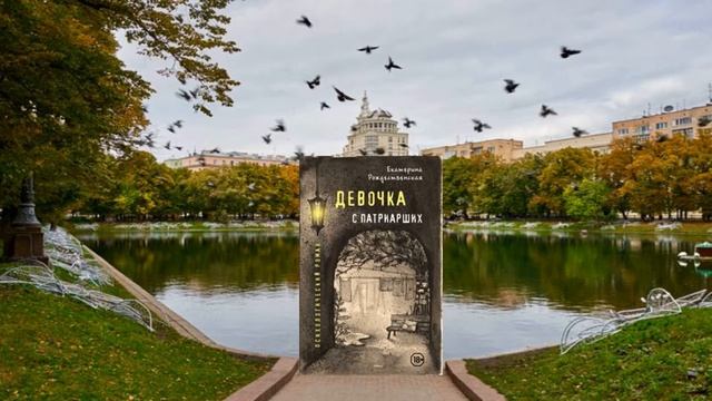 Рождественская "Девочка с Патриарших"