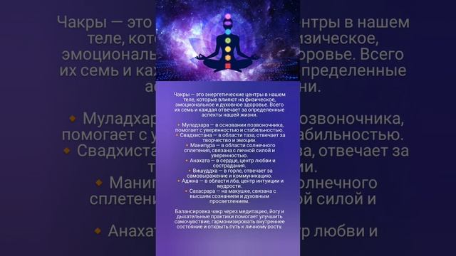 Чакры: ключи к гармонии тела и души 🧘🏼♀️🌸✨