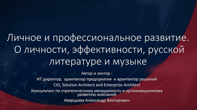 Личное и профессиональное развитие. О личности, эффективности и культурности