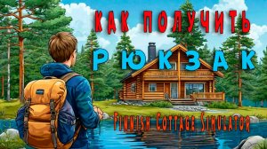 Finnish Cottage Simulator - КАК ПОЛУЧИТЬ РЮКЗАК / how to get a backpack