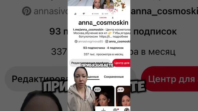 Как набрать клиентов и подписчиков #продвижение #креативныевидео #обучениекосметологов