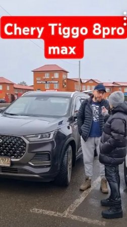 Никаких больше корейцев! Chery Tiggo 8pro max отзыв #автоблог #китайскийавтомобиль