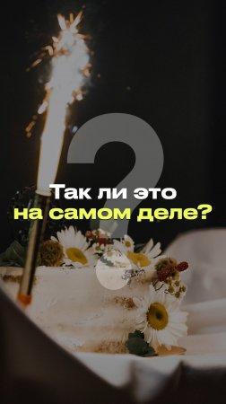 НЕЛЬЗЯ ОБЖЕЧЬСЯ «ХОЛОДНЫМ ФОНТАНОМ»?