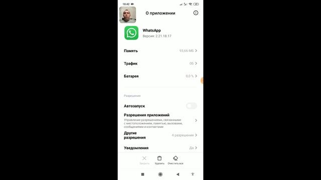 Не отправляется голосовое сообщение в Ватсапе что делать ?