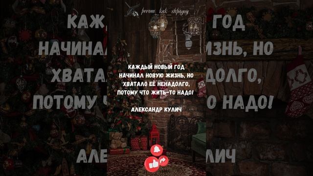 Мудрость Нового года