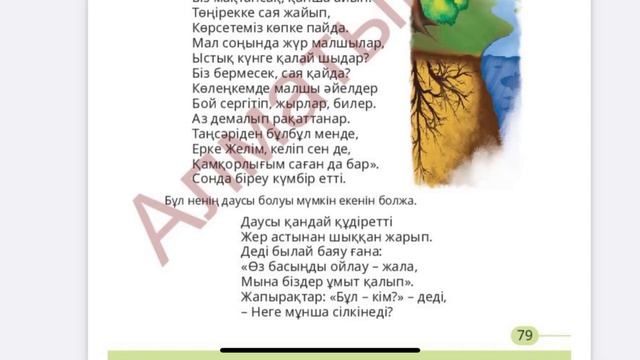 Әдебиеттік оқу 4 сынып 59 сабақ смотреть онлайн