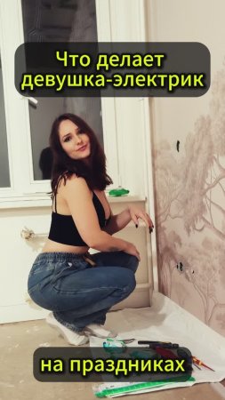 Когда и как устанавливать розетки и выключатели после ремонта?) #электрика #ремонт
