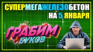 ГРАБИМ БУКОВ | ТОРИНО - ПАРМА, РОМА - ЛАЦИО. Прогноз на матчи