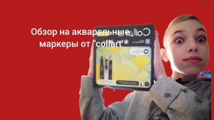 обзор на акварельные маркеры от "collart"