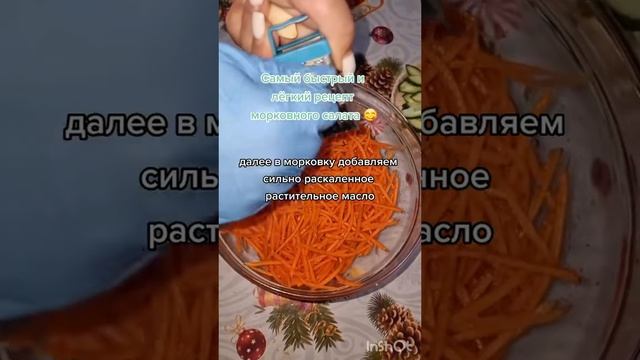 Рецепт морковного салата по корейски #марковныйсалат #морковкапокорейски #морковча