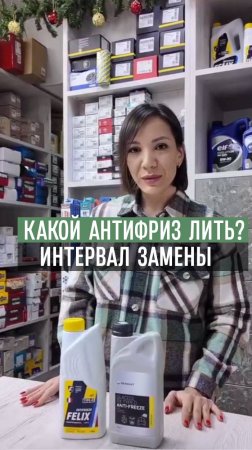 Антифриз для Реношек