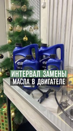 Интервал замены масла ELF