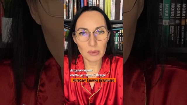 6 Января. Хороший день для поездок. #гороскоп #астропрогноз #евгенияостапцова