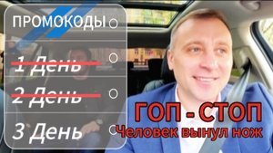 # 2 день. Работаю по промокоду в Яндекс такси тариф бизнес, караоке в такси, поют шансон
