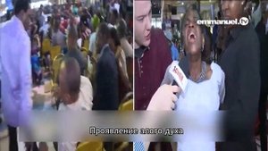 ВОТ ИСТИННАЯ ИСЦЕЛЯЮЩАЯ ОСВОБОЖДАЮЩАЯ ЦЕРКОВЬ! КАК ИИСУС ИЗГОНЯЛ БЕСОВ И ИСЦЕЛЯЛ ТАК И ТИ БИ ДЖОШУА!