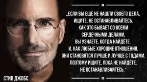 Невероятно Точные Цитаты Стива Джобса/ Цитаты, афоризмы…