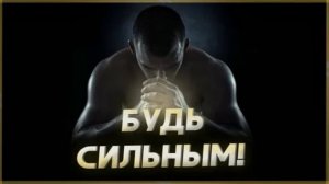 Мотивация к успеху