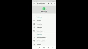 Не работает Видеозвонок в Ватсапе что делать ?