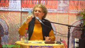 Арчи деви даси. Лекция "В поисках истинной любви"