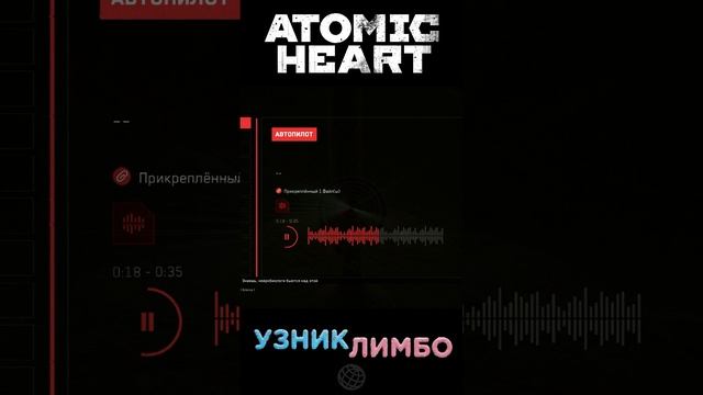 Нечаев Был Совсем ДРУГИМ Atomic Hearts #atomicheart #лимбо  #shorts