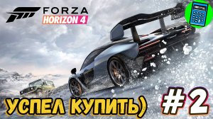 Forza Horizon 4 🔴 [Стрим #2] ее больше не купишь в стиме((((