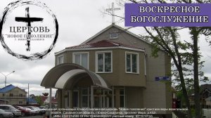 Воскресное служение 5.01.25