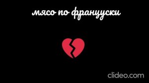 мясо и картошка